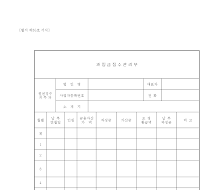 과징금징수관리부 과징금징수관리부